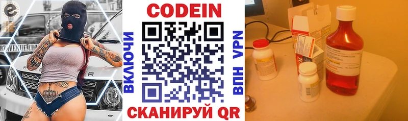 Кодеиновый сироп Lean напиток Lean (лин) дарнет шоп Белозерск
